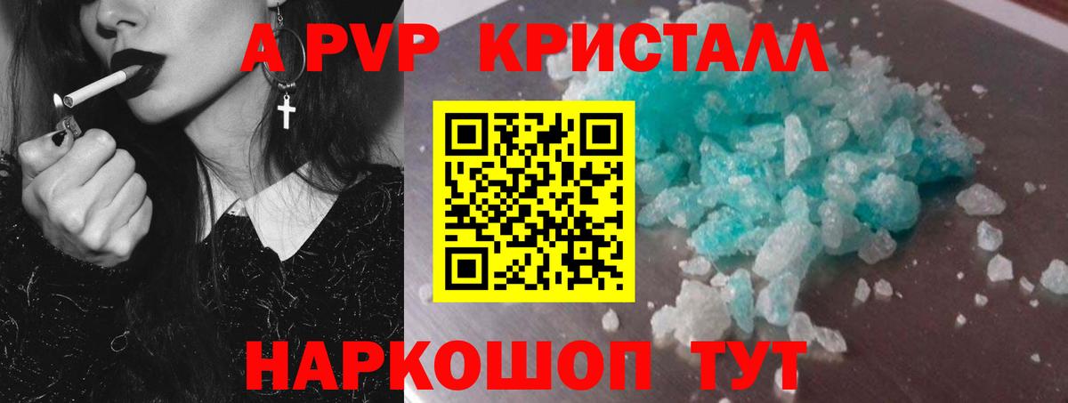 А ПВП  Вход с VPN  Альфа ПВП кристаллы  Красный Сулин  Alpha PVP мука  Alpha PVP кристаллы 