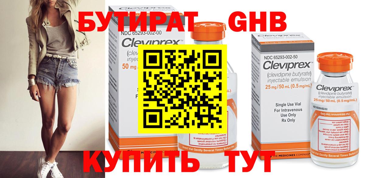 БУТИРАТ вода  БУТИРАТ  Красный Сулин  Вход с VPN 
