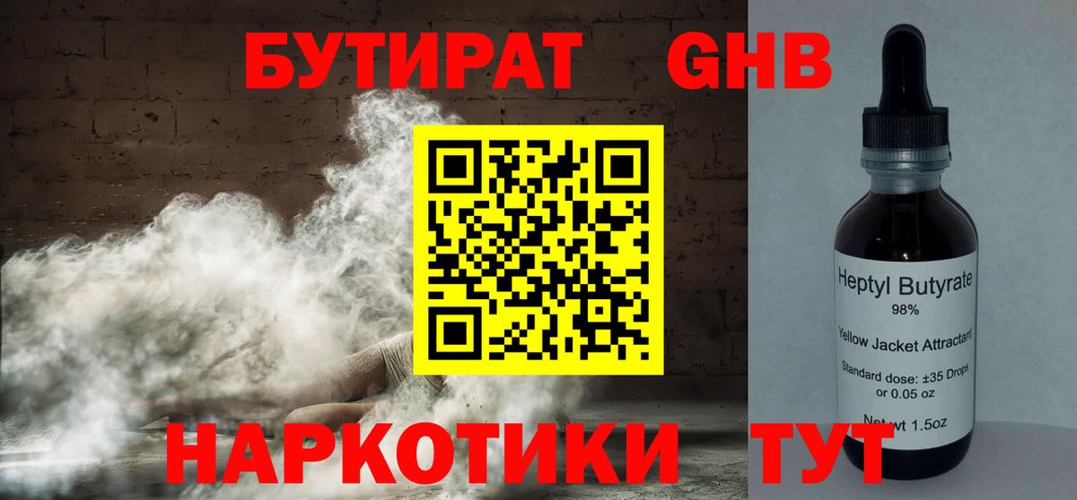 БУТИРАТ буратино Красный Сулин