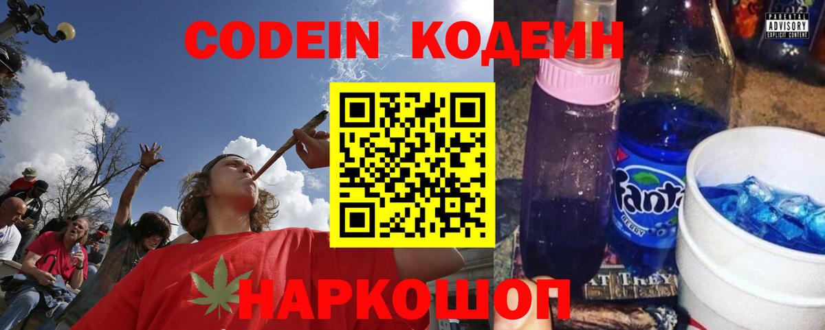 Красный Сулин  Codein напиток Lean (лин)  Вход с VPN 