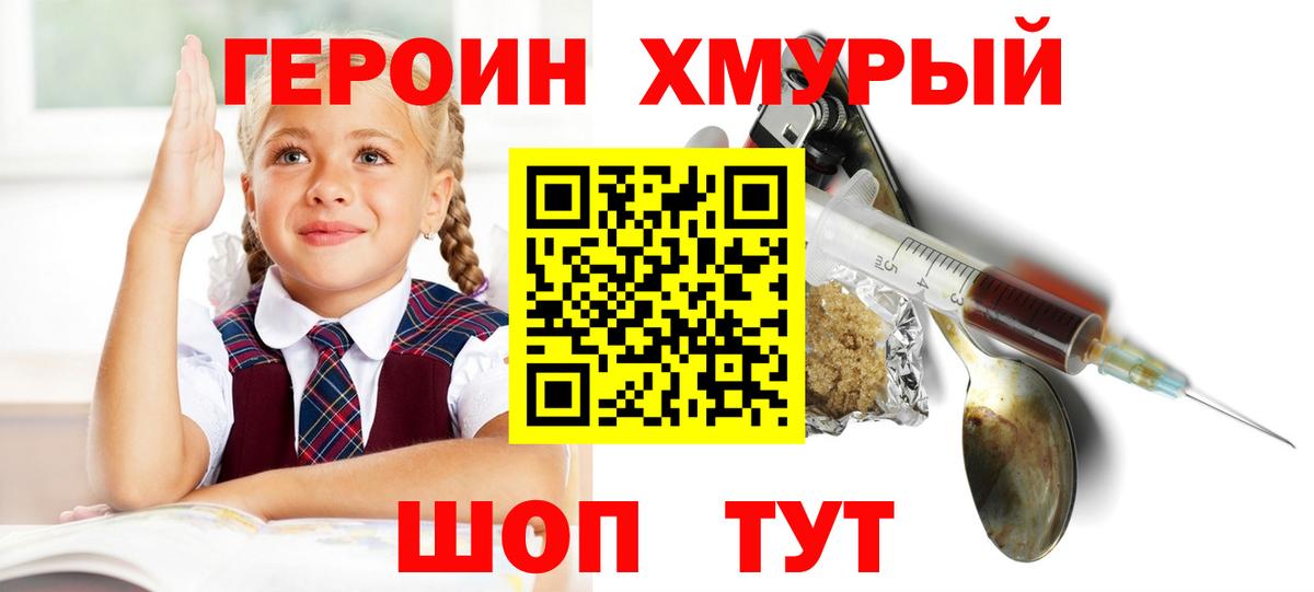ГЕРОИН Heroin Красный Сулин