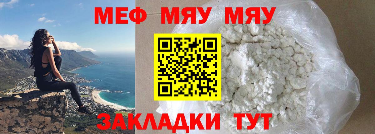 Меф мяу мяу кристаллы Красный Сулин