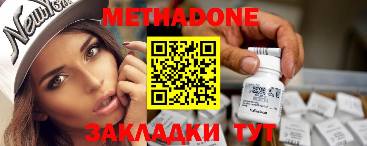 Метадон мёд Красный Сулин