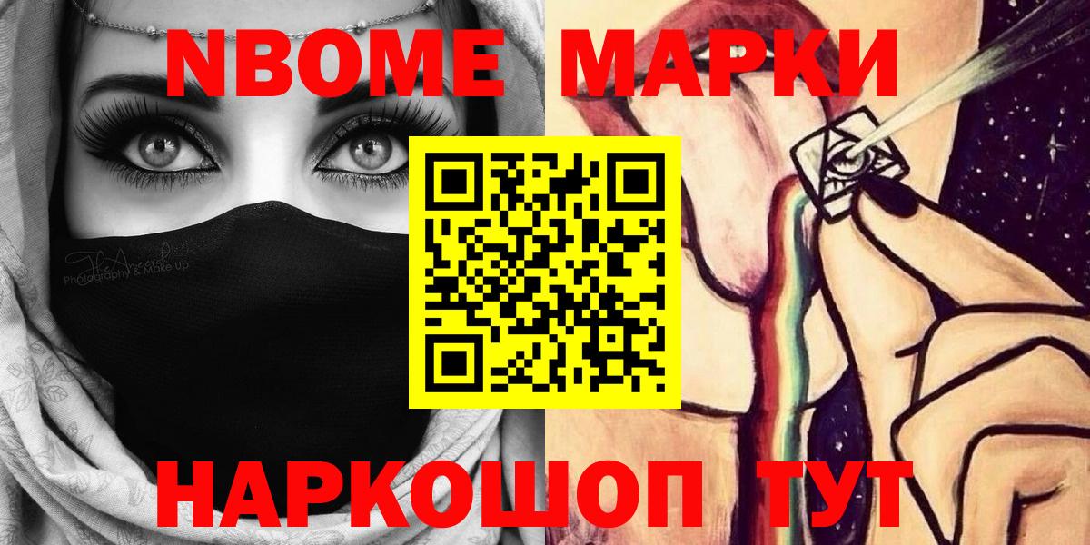 Марки NBOMe 1,5мг  Вход с VPN  Марки NBOMe 1,5мг  Красный Сулин 